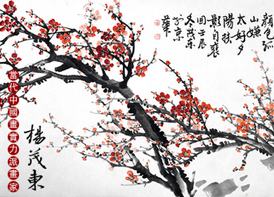 著名畫(huà)家-楊茂東